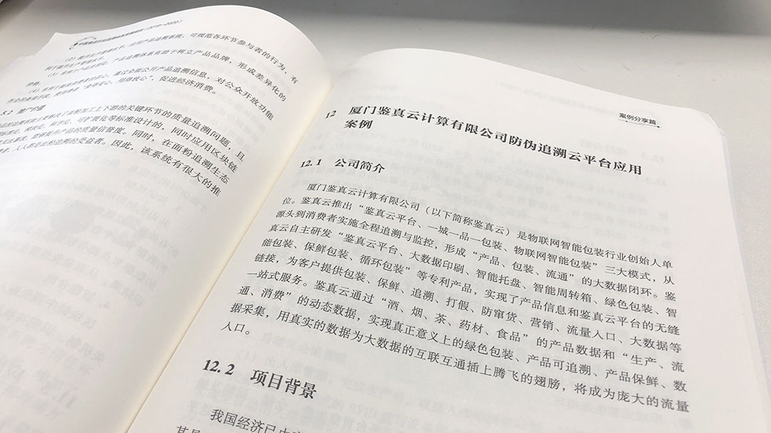 中國(guó)食品行業(yè)追溯體系報(bào)告（2019-2020）內(nèi)容.jpg